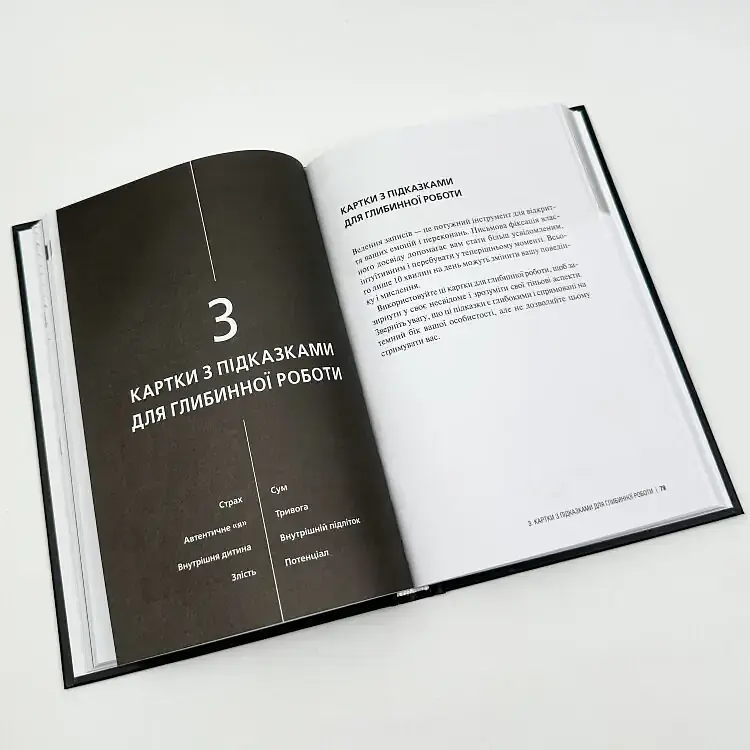 The Shadow Work Journal. Як прийняти себе та протистояти упередженням, що руйнують життя — Кейла Шахін | Клуб Сімейного Дозвілля, книга українською, нова - фото 4