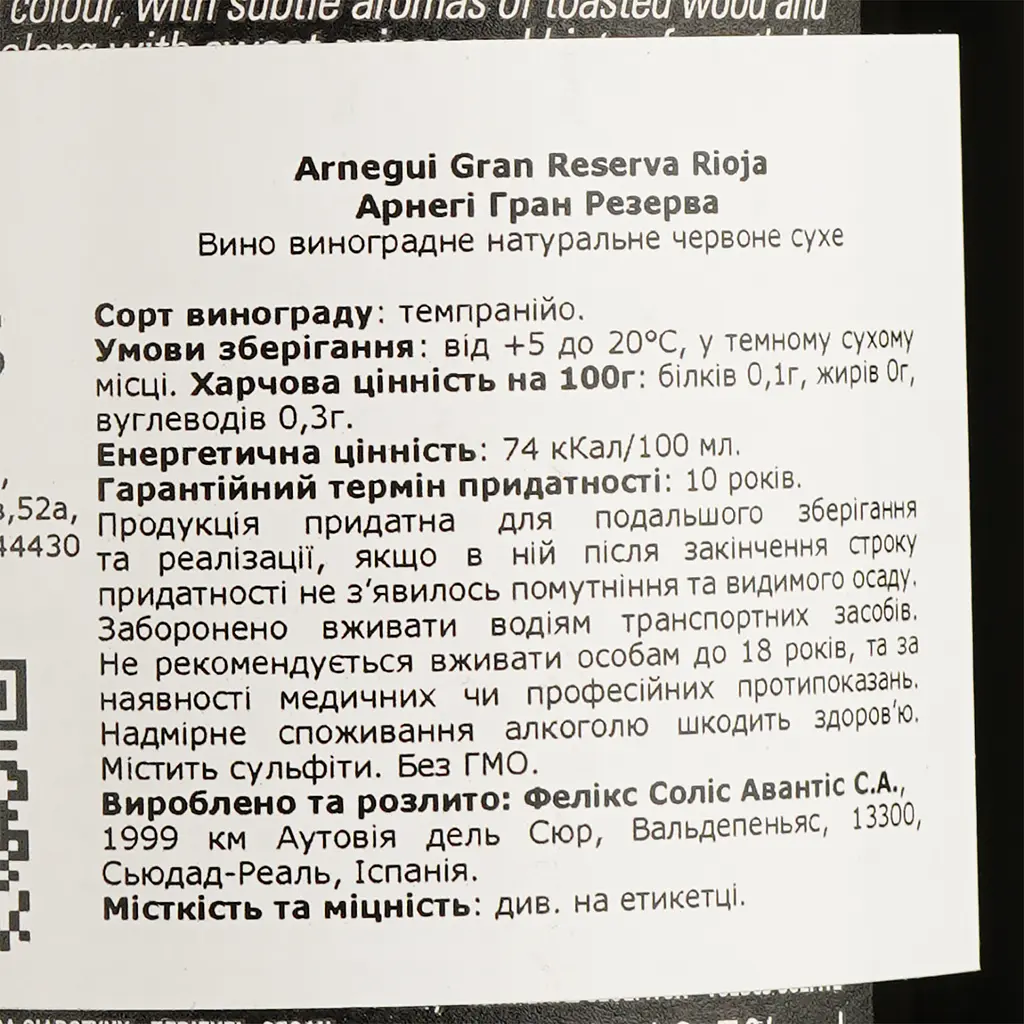 Вино Felix Solis Avantis Arnegui Gran Reserva, червоне, сухе, 13,5%, 0,75 л - фото 4