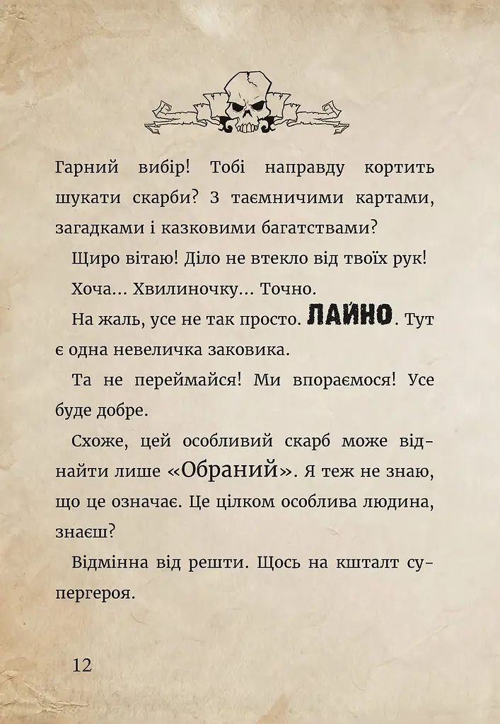 Маленька зла книжка. Том 4 - фото 15