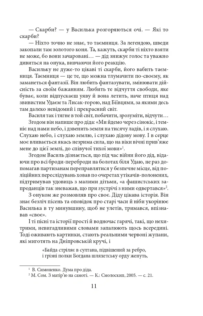 Симон - Ірина Власенко - фото 12
