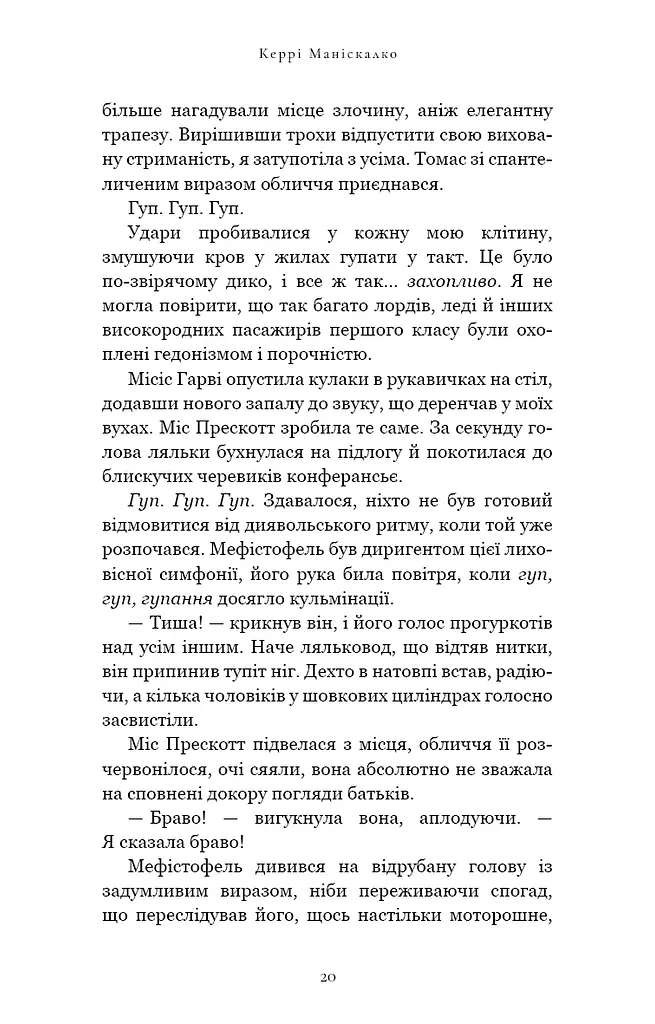 По сліду Джека-Різника. Втеча від Гудіні. Книга 3 - фото 14