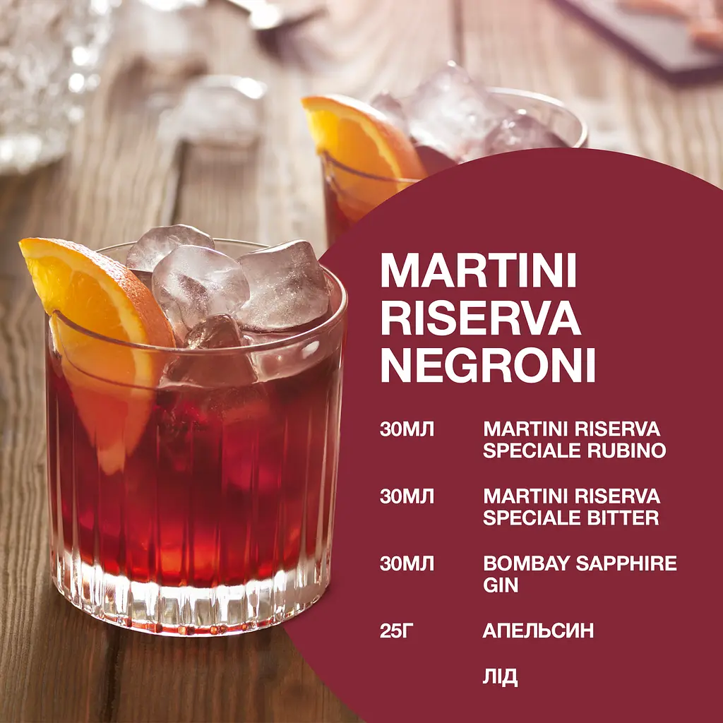 Вермут Martini Riserva Speciale Rubino 18% 0.75 л  - фото 6
