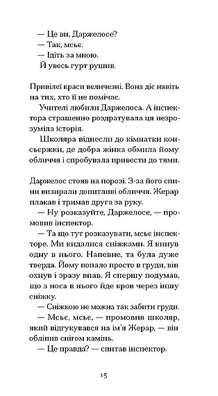 Жахливі діти - Жан Кокто - фото 10