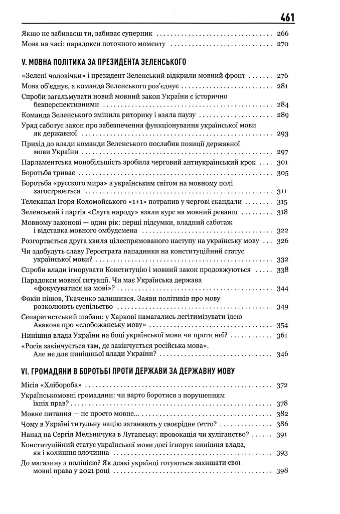 30 років Незалежності. Мовні акти, які змінюють Україну - фото 5