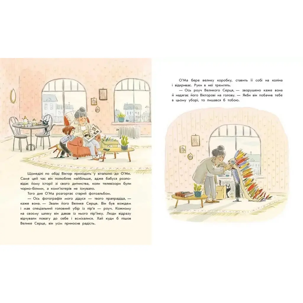 Книжка-картинка: Секрет Великого Серця - Софі де Мюлленгайм (518461) - фото 4