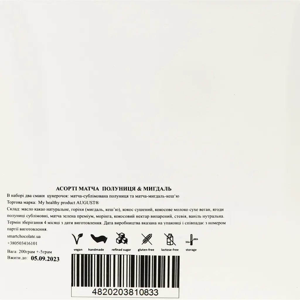 Набор конфет My healthy product August клубника-миндаль 200 г (935132) - фото 2