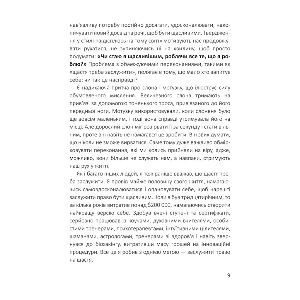 Книга Посібник зі щастя. Як наповнити своє життя достатком і радістю - Станіслав Арсьонов Yakaboo Publishing (9786178222529) - фото 6