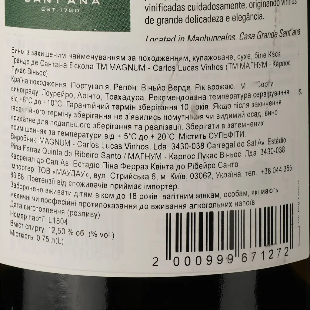 Уцінка. Вино Magnum Casa Grande de Santana Escolha DO Vinhos Verdes 2020 біле сухе 0.75 л  - фото 4