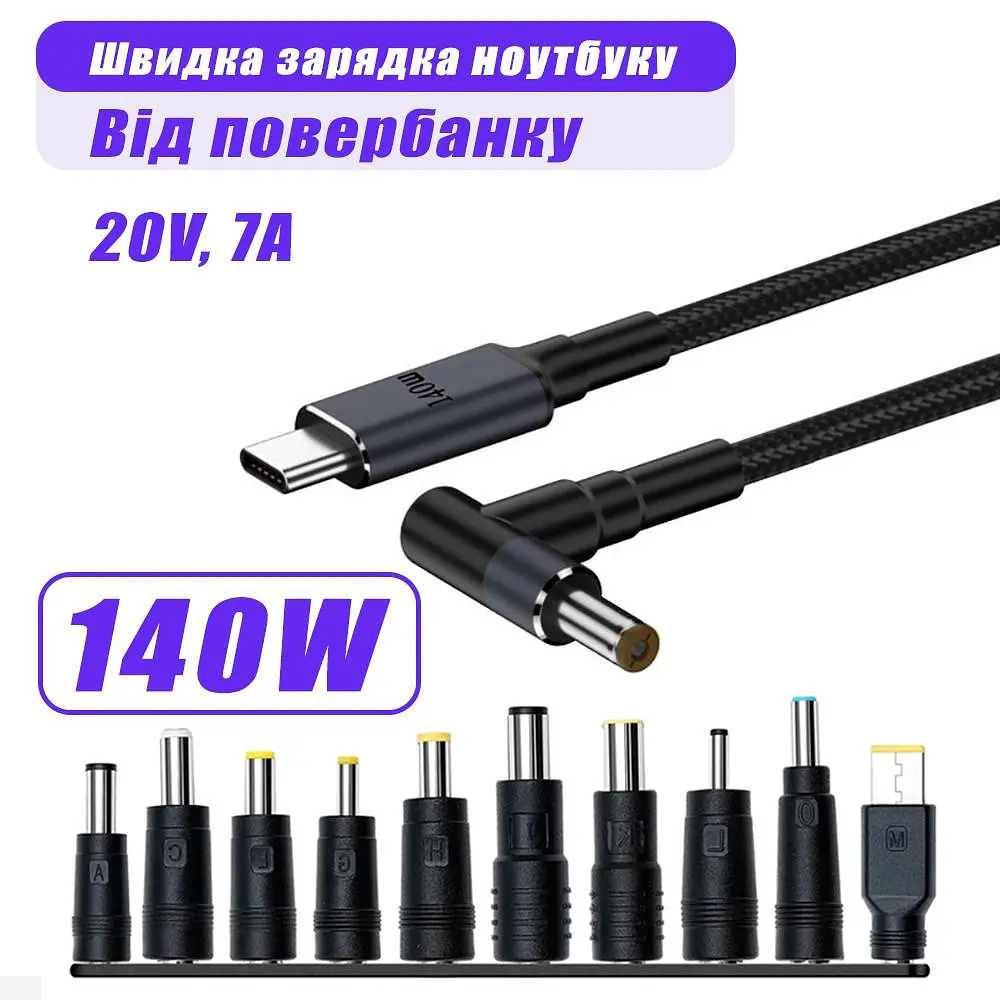 Кабель для заряджання Ноутбука від Повербанка USB type C DC 65 W з Набором перехідників Провід для Ноутбука Шнур 100 W (140W Max) - фото 2