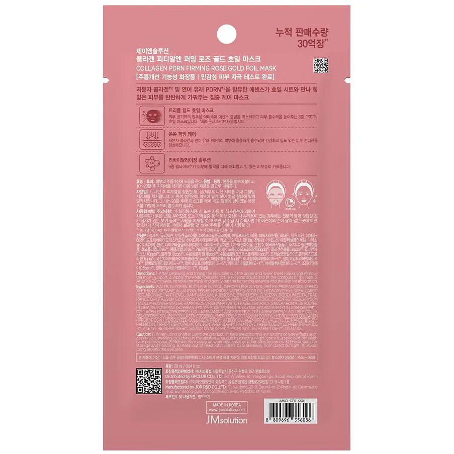 Маска антивікова Jmsolution Collagen Pdrn Firming Rose Gold Foil Mask 10 шт. - фото 4
