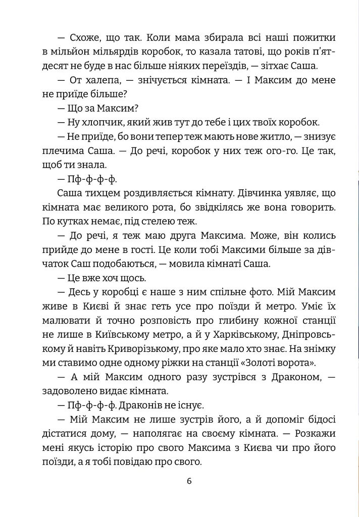 Чотири таємні історії та одна дуже-дуже таємна - Саша Войцехівська - фото 6