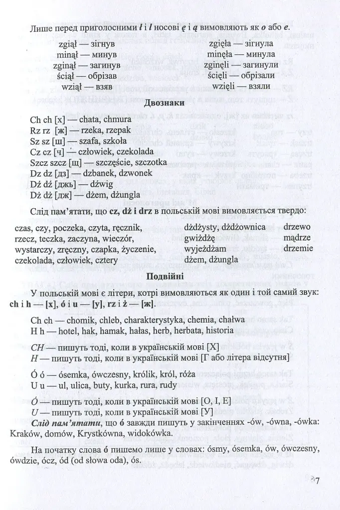 Напишімо це польською! Навчальний посібник з граматики - Віта Мастиляк - фото 10