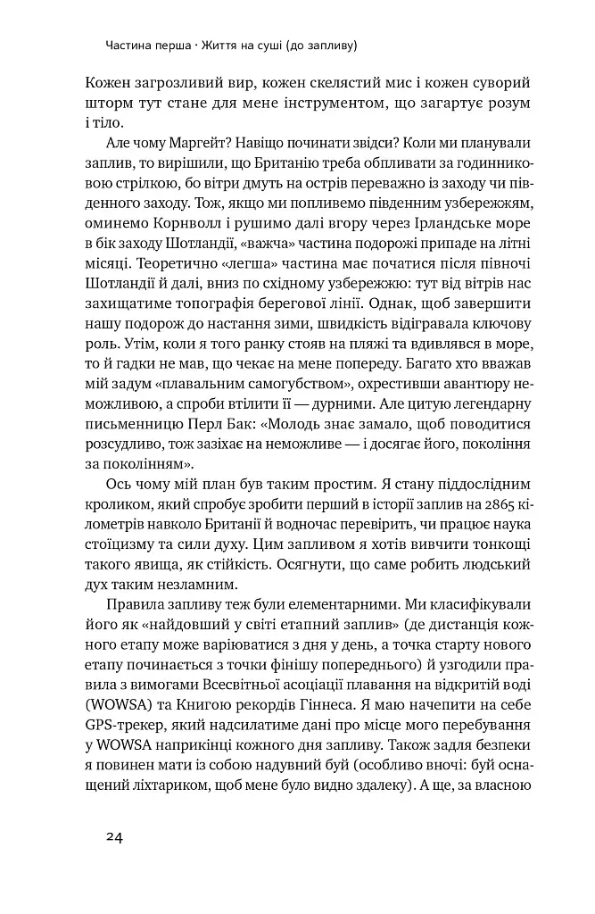Мистецтво стійкості. Стратегії для незламного розуму і тіла - фото 17