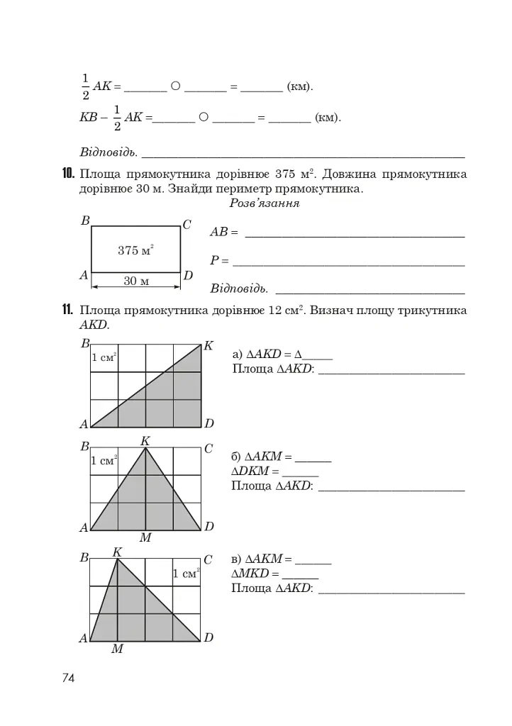 Зошит з математики. 5 клас (2-ге видання, доповнене і перероблене) - Григорій Возняк - фото 8