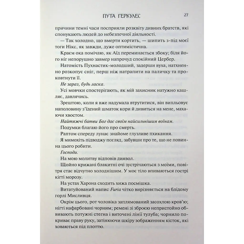 Книга Пута Геркулес. Книга 2 - Жасмін Мас КСД (9786171518858) - фото 12