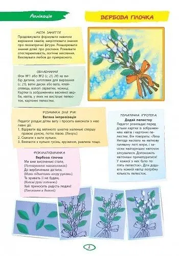 Альбом з аплікації, ліплення, конструювання. Для дитини 5-го року життя. Частина 2 - фото 2