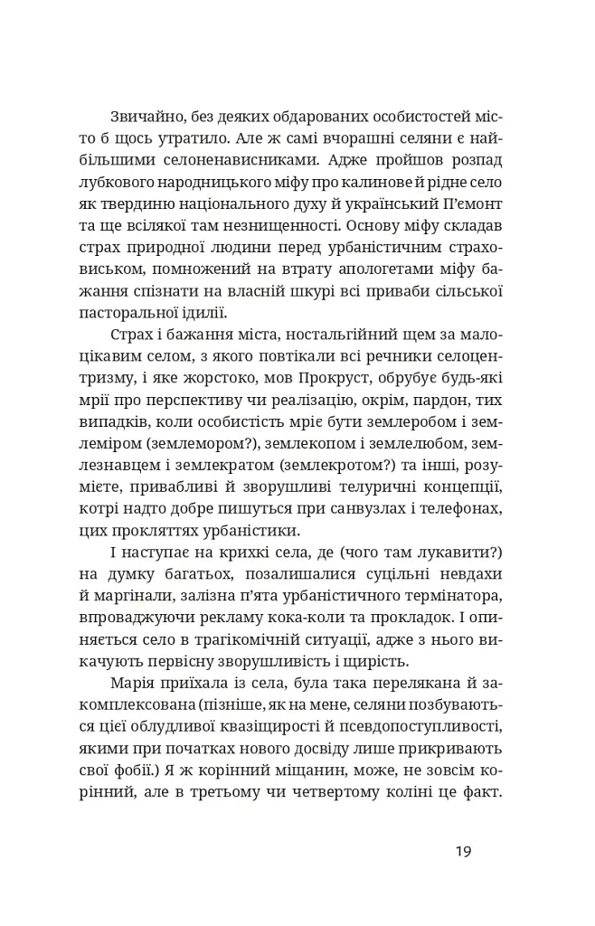 Тотем - фото 18