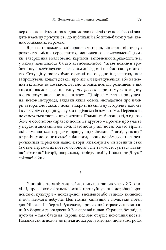 На землі і на небі. Нариси про земну і небесну батьківщину Яна Польковського - Юзеф-Марія Рушар - фото 8