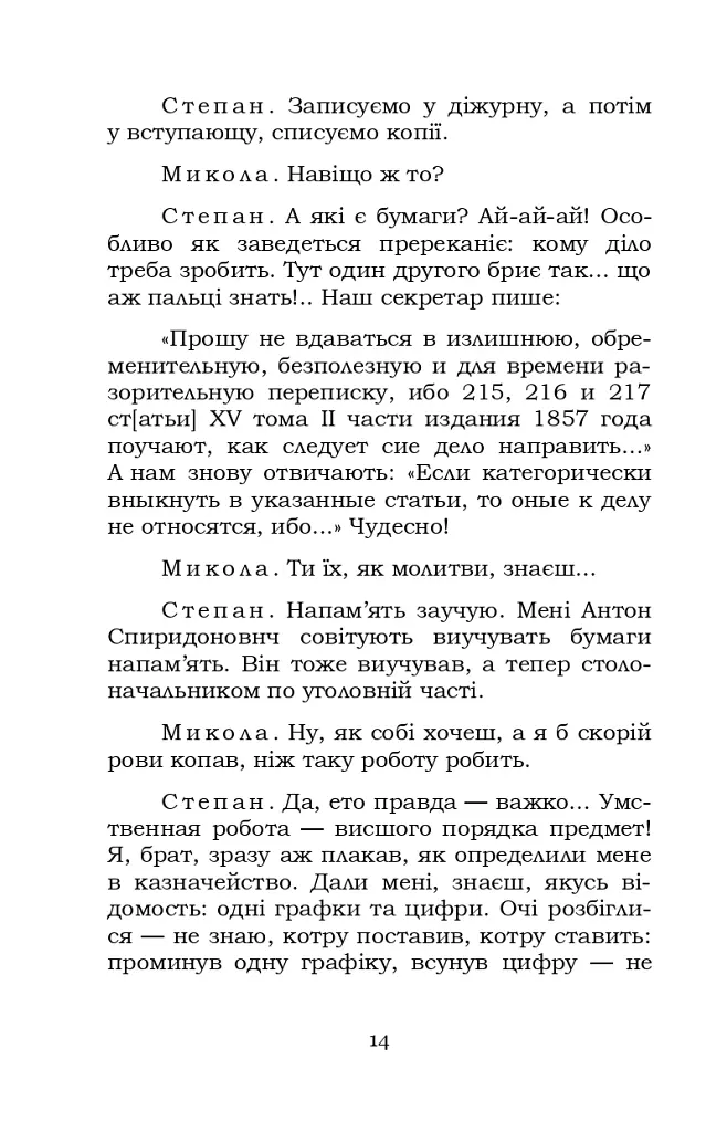 Мартин Боруля. Розумний і дурень - Іван Карпенко-Карий - фото 14