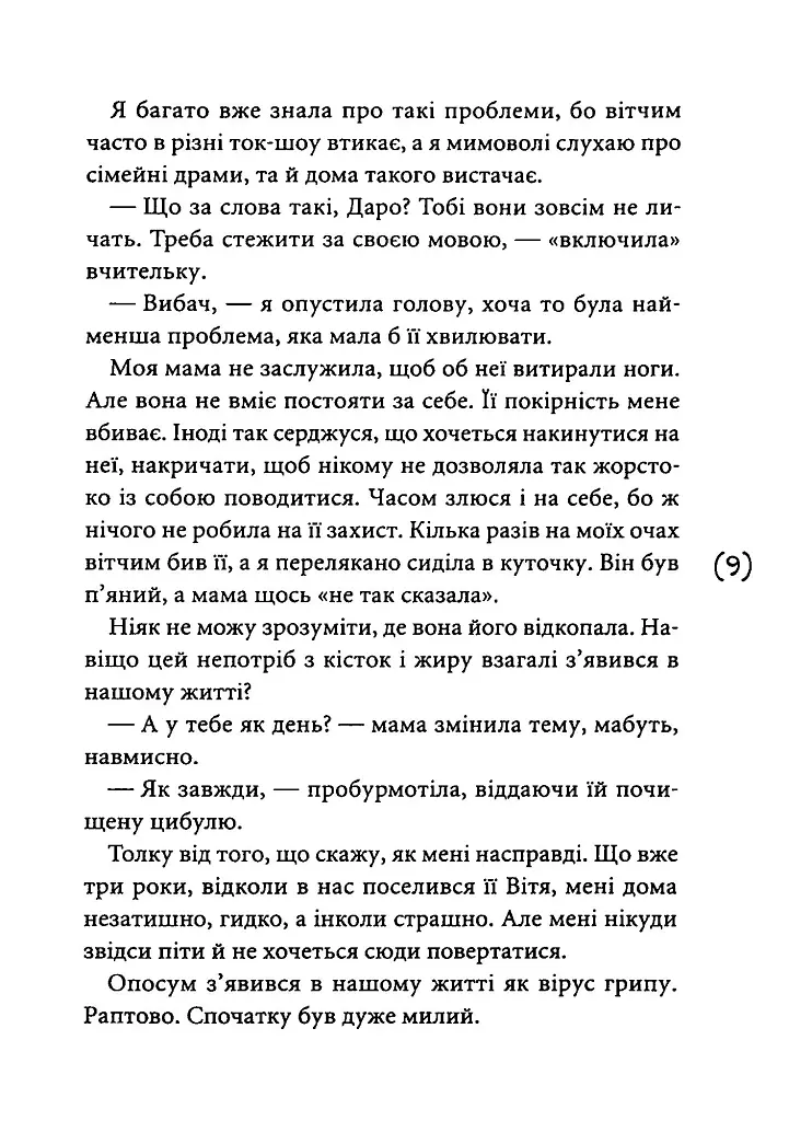 Непотрібні - фото 7