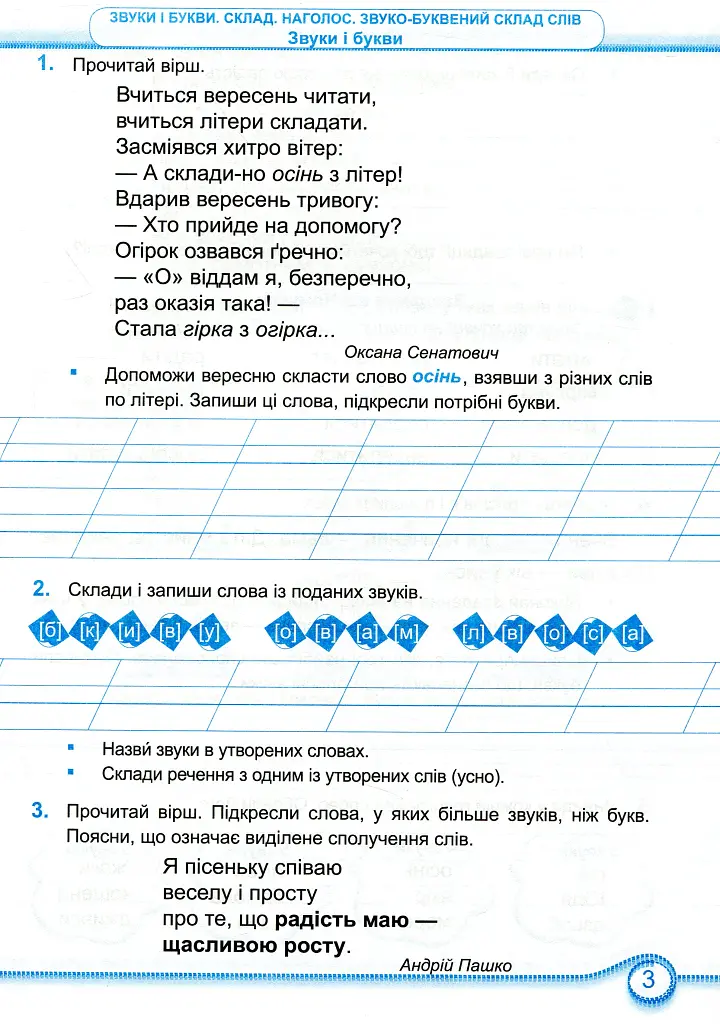 Українська мова. Робочий зошит. 2 клас. Частина 1 - Людмила Грибчук - фото 2