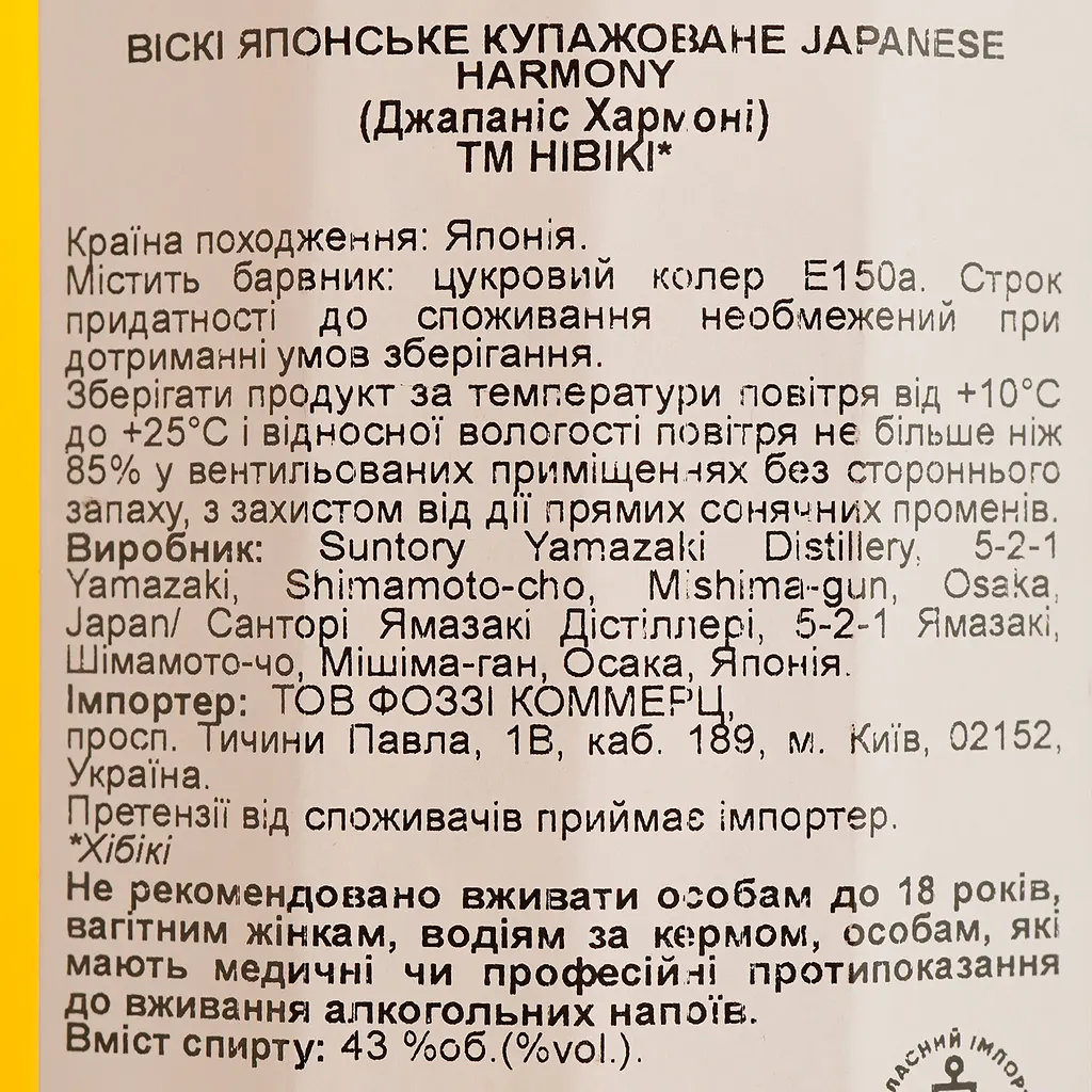 Віскі Suntory Hibiki Japanese Harmony Blended Japan Whisky, 43%, 0,7 л - фото 5