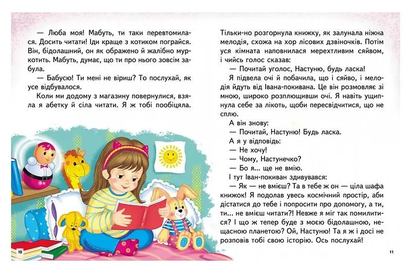 Дитяча книга Пегас "Веселий старт, Сказкові історії" Ольга Братчук збірка казок та оповідань (00-00042692) - фото 5