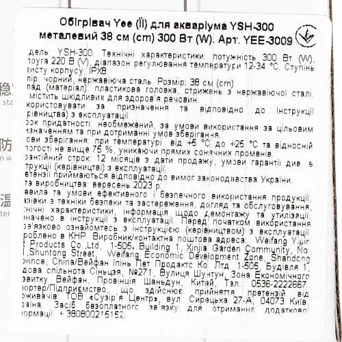 Обогреватель для аквариума Yee YSH-300 металлический 38 см 300 Вт - фото 5
