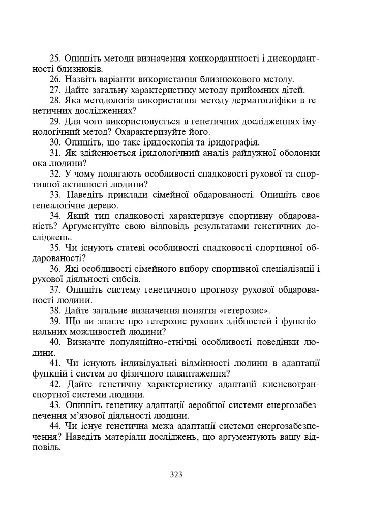 Практикум по психогенетике - фото 14