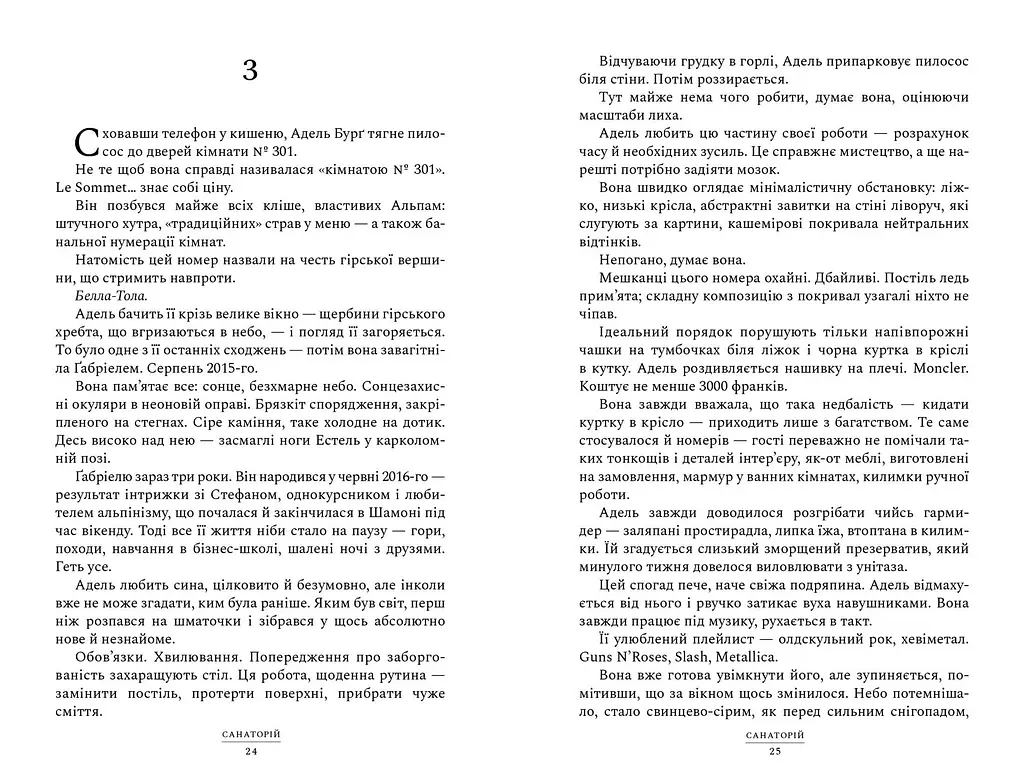 Санаторій - Сара Пірс - фото 2