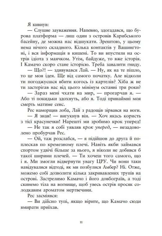 Упіймати красунечку. Тобі не втекти. Книга 2 - Дж. С. Вонда - фото 9