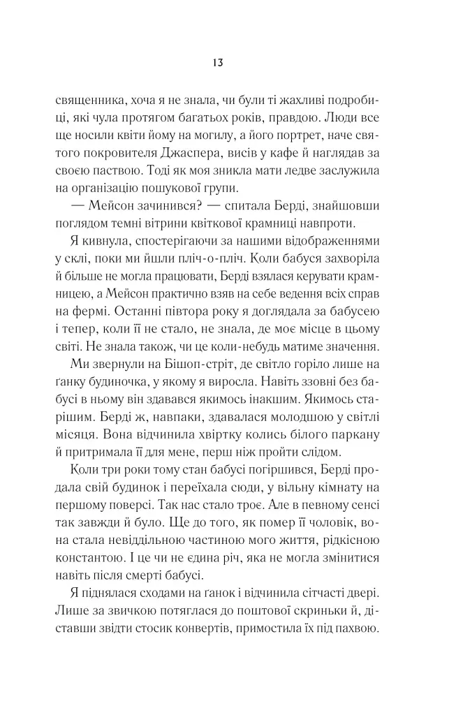 Переродження Джун Ферров - Едрієнн Янґ - фото 9