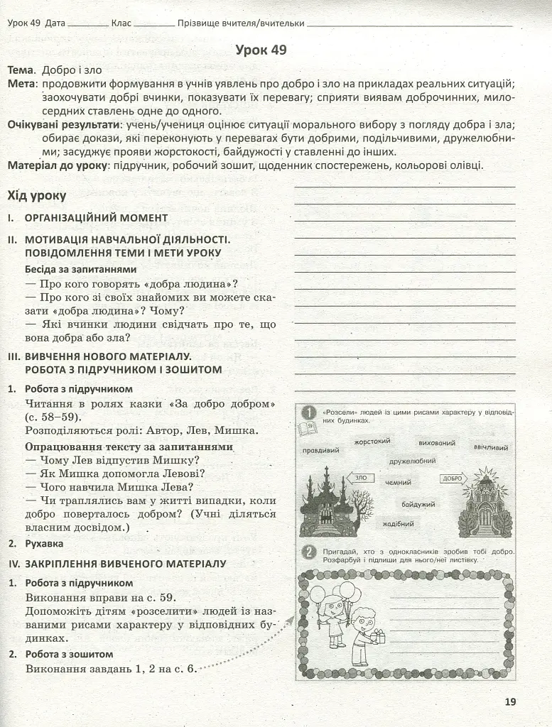 Я досліджую світ. Методичний посібник для вчителя 2 клас. Частина 2. - фото 5