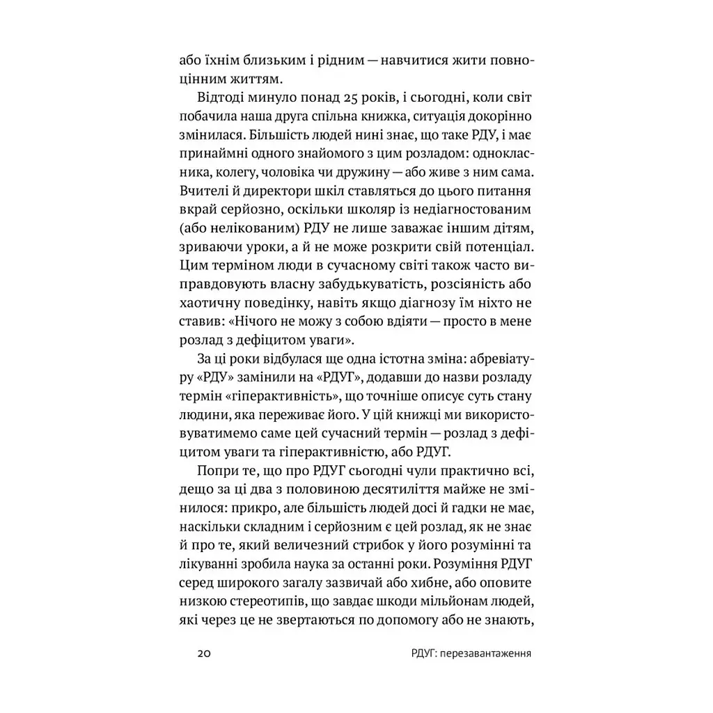 Книга РДУГ перезавантаження - Джон Рейті, Едвард Гелловелл Yakaboo Publishing (9786177933136) - фото 2