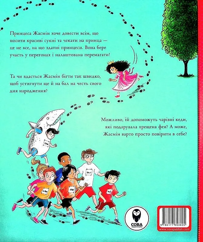 Принцеса і чарівні кеди - фото 2