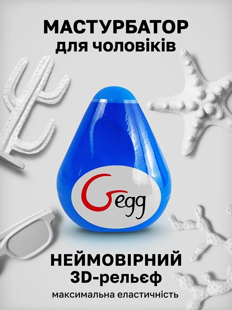 Мастурбатор-яйце Gegg Blue, 6.5х5 см - фото 4