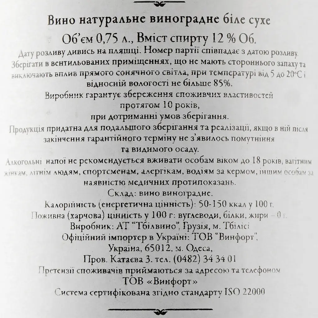 Вино Tbilvino Tbilisi, біле, сухе, 12,5%, 0,75 л - фото 3