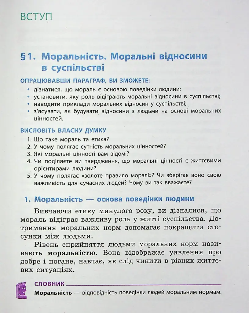 Етика. 6 клас. Підручник - Олександр Гісем - фото 2
