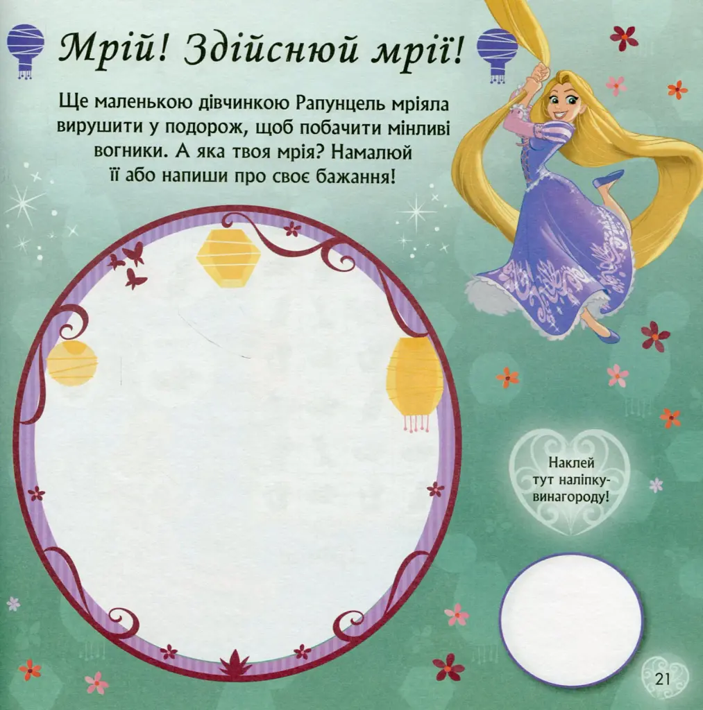 Головоломки для допитливих. Слідуй за своїми мріями. Принцеси - фото 14