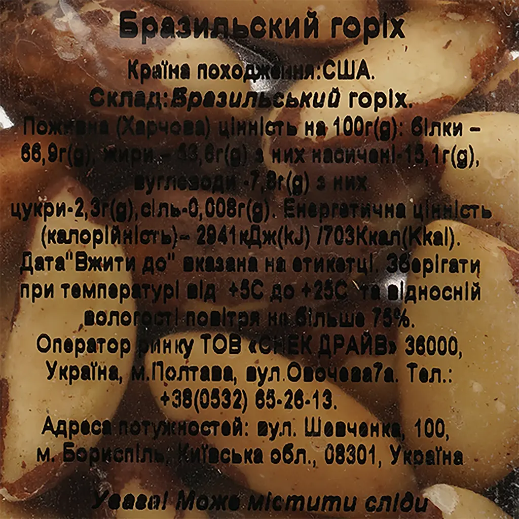 Орех бразильский 250 г (875391) - фото 3