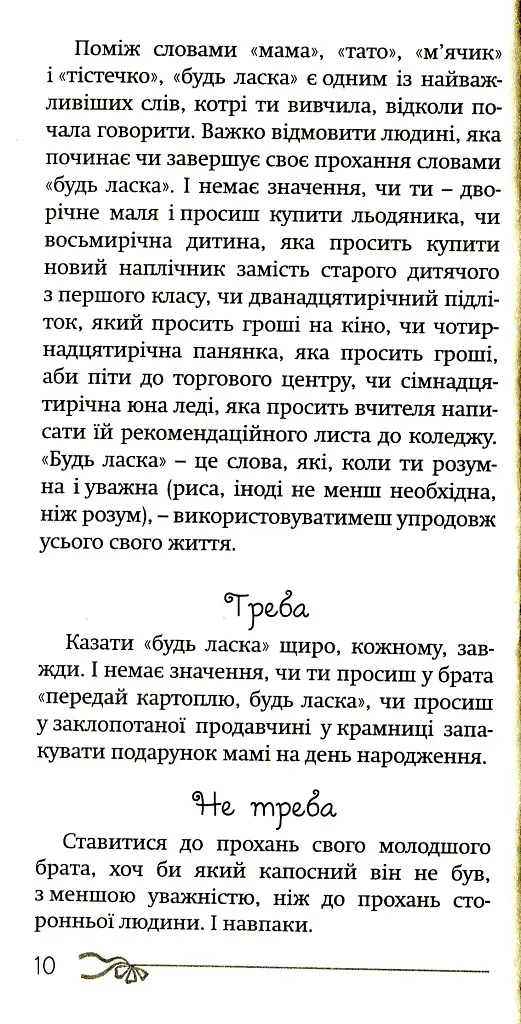 50 речей, про які має знати юна леді - фото 6
