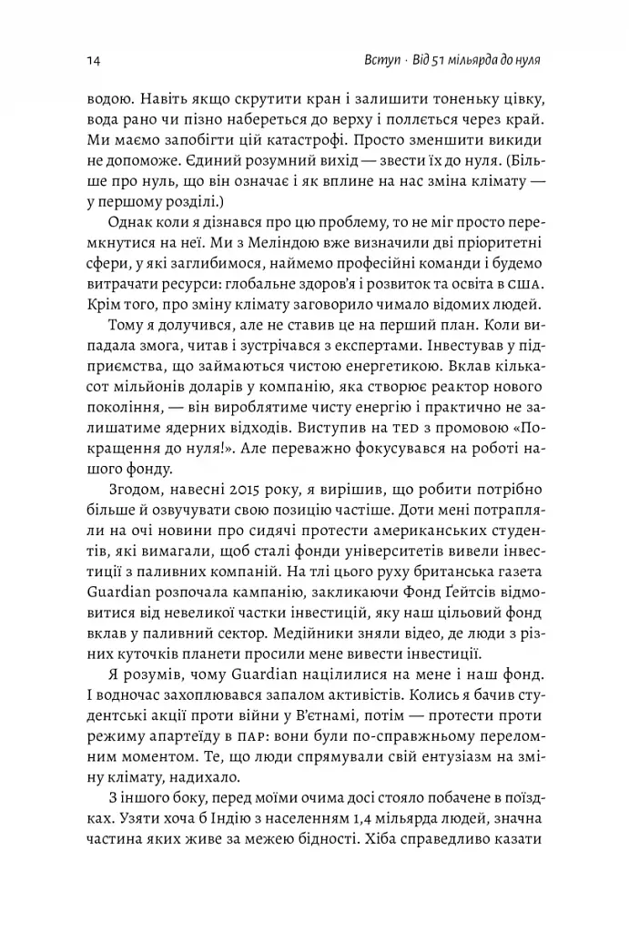 Як відвернути кліматичну катастрофу. Де ми зараз і що нам робити далі - фото 11
