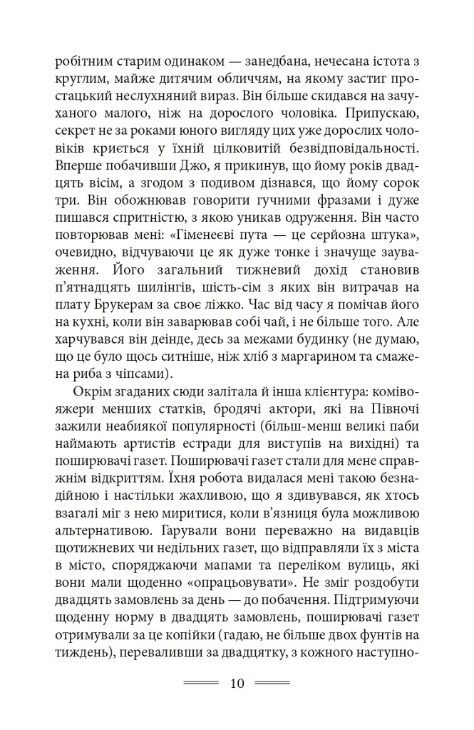 Дорога на Віґан-Пірс - фото 12