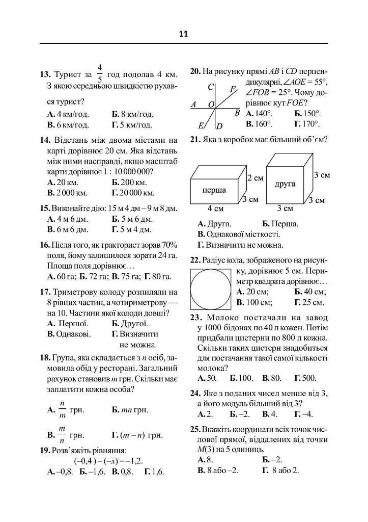 Математика. Тесты для самостоятельной работы и контроля знаний. 6-7, 7-8, 8-9, 9-10 класс - фото 9