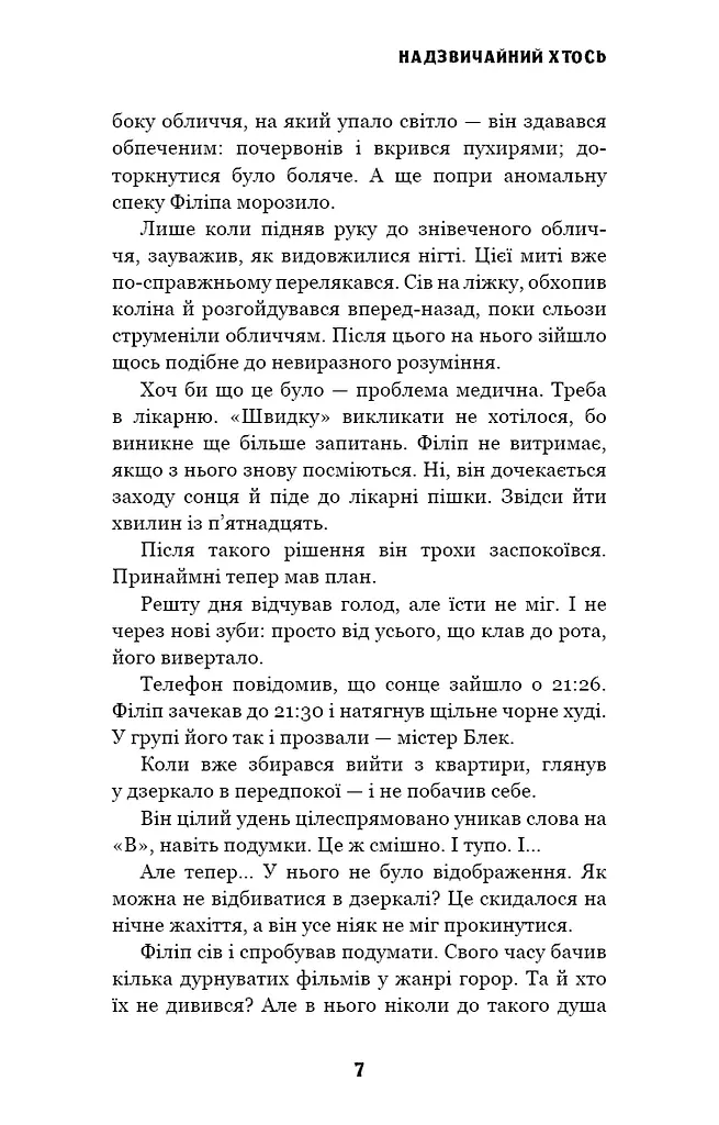 Цей химерний світ. Надзвичайний хтось. Книга 2 - фото 5
