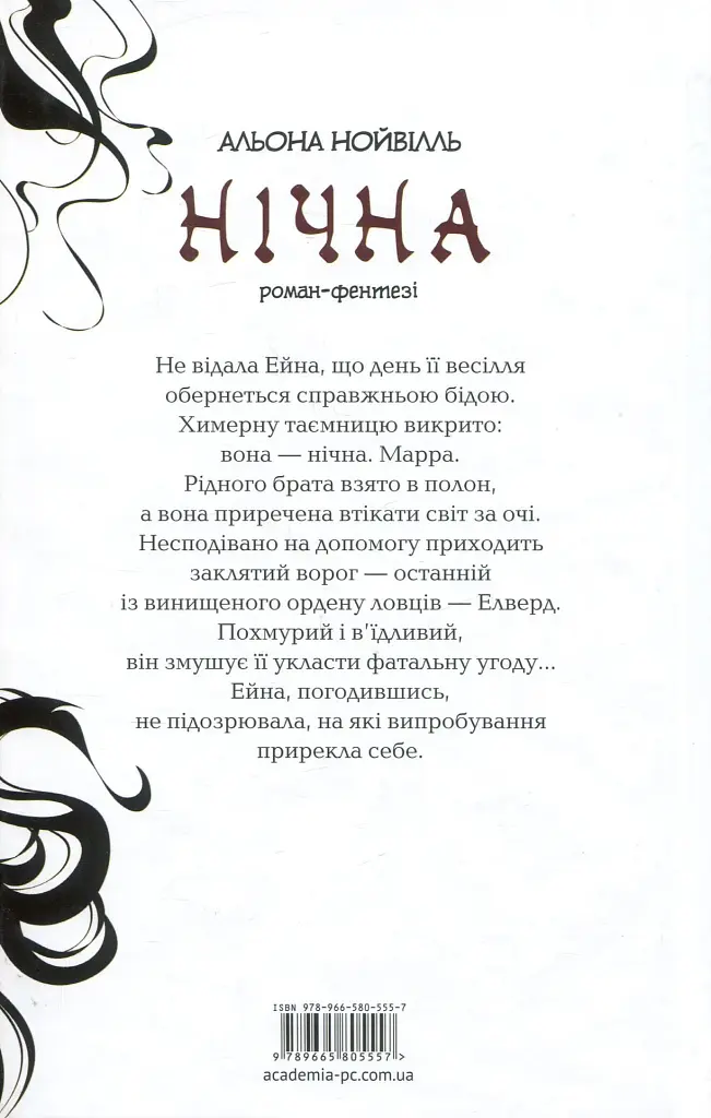 Нічна - фото 2