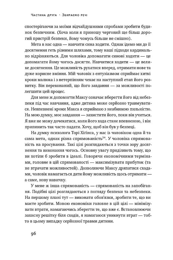 Успішні. Як ми досягаємо мети - Гайді Ґрант-Галворсон - фото 14
