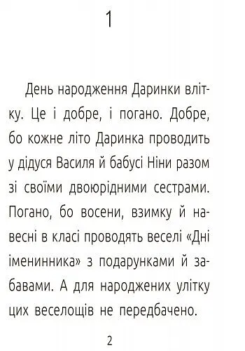 Книга Ранок Читальня. День народження. Рівень 3 - Тетяна Стус (С786006У) - фото 3