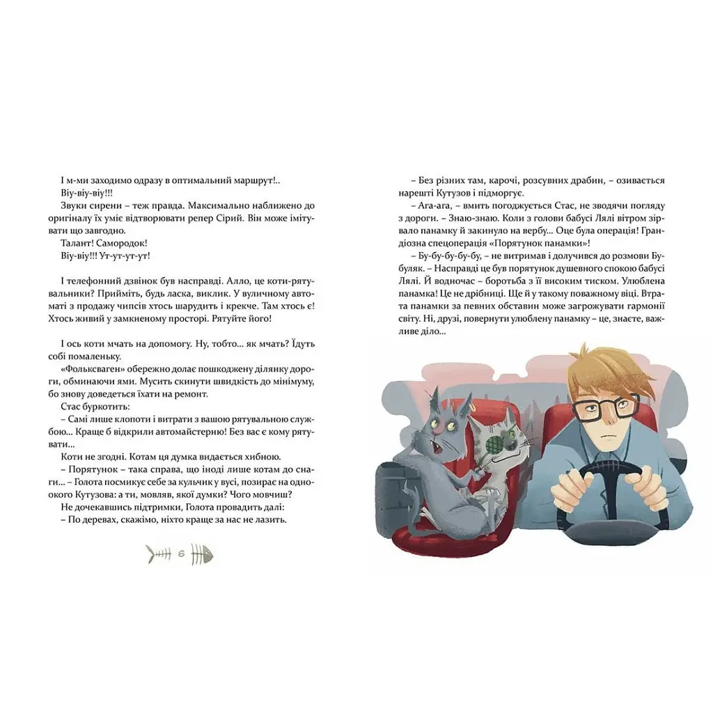 Книга 36 і 6 котів-рятувальників. Книга 4 - Галина Вдовиченко Видавництво Старого Лева (9786176798798) - фото 7