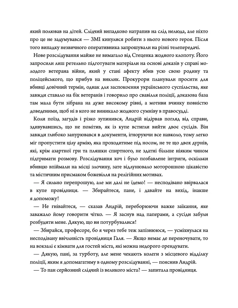 Свята Земля - Тарас Мельник - фото 4